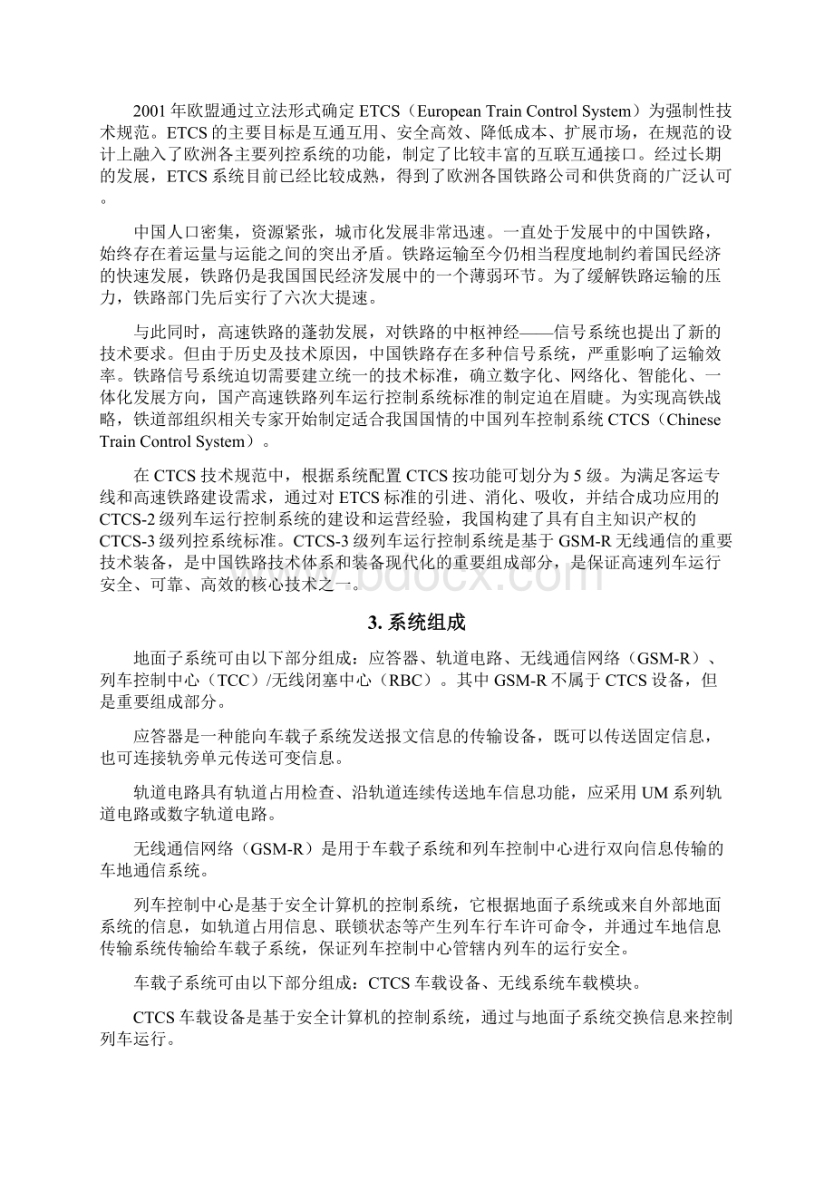 中国列车运行控制系统CTCS.docx_第2页