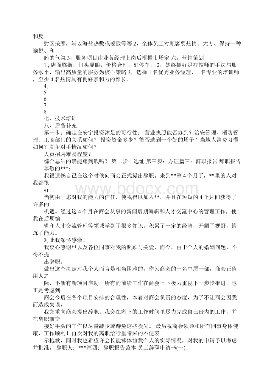 足疗养生馆辞职报告Word格式.docx_第2页