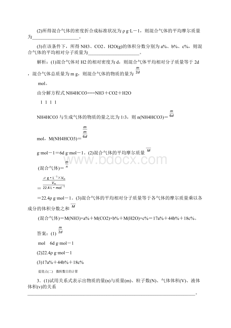 届高考化学总复习专题四第一单元物质的量气体摩尔体积教案苏教版.docx_第3页