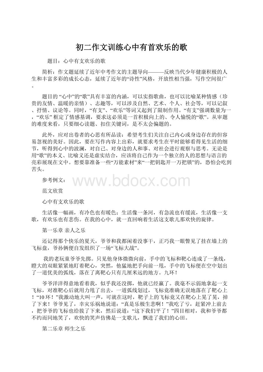 初二作文训练心中有首欢乐的歌.docx