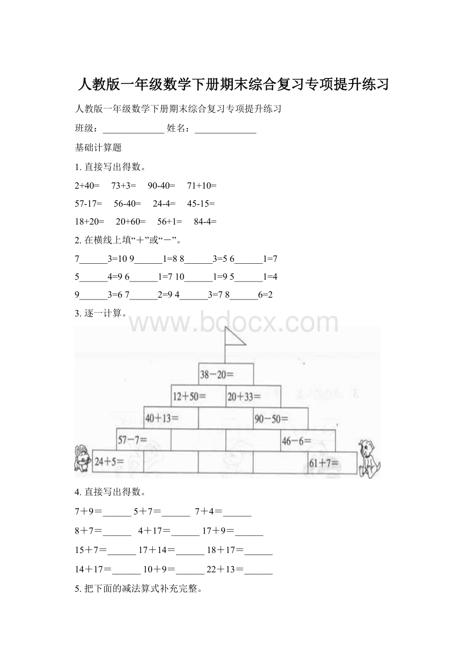 人教版一年级数学下册期末综合复习专项提升练习.docx_第1页