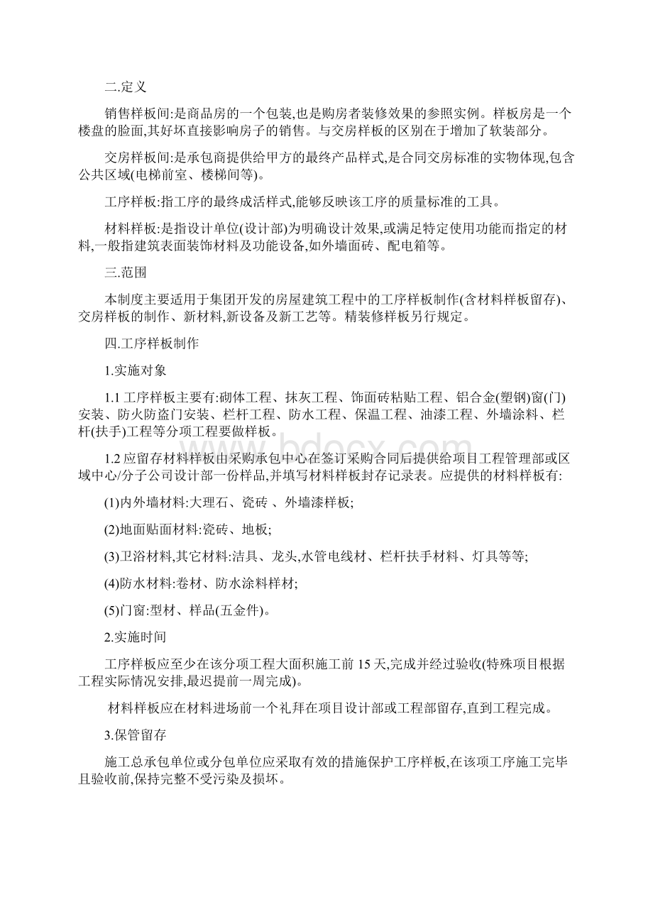 工程样板引路管理制度范本Word格式文档下载.docx_第2页