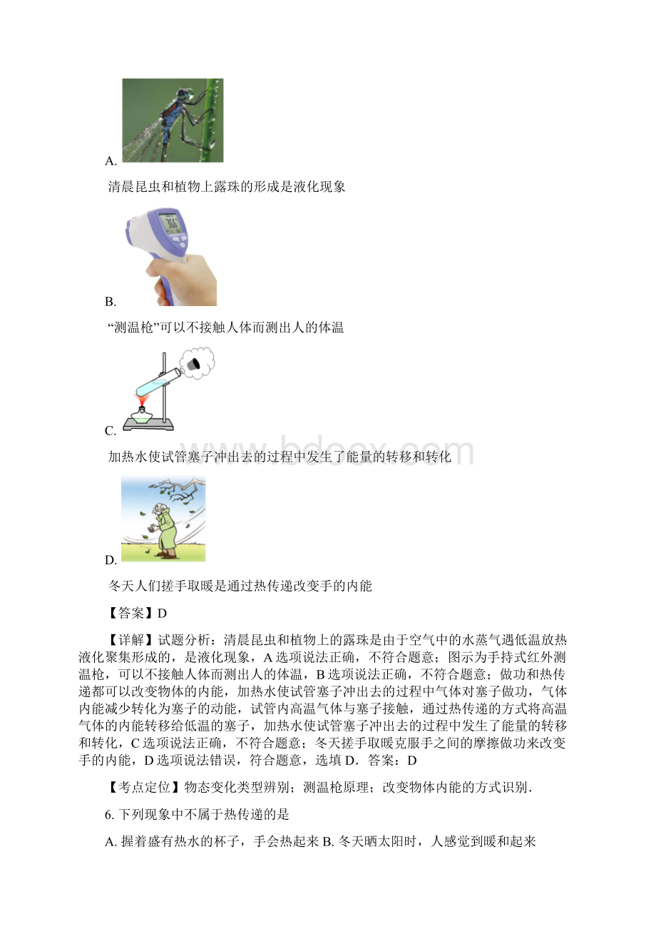 中考物理复习内能与热机培优训练及解析Word格式文档下载.docx_第3页