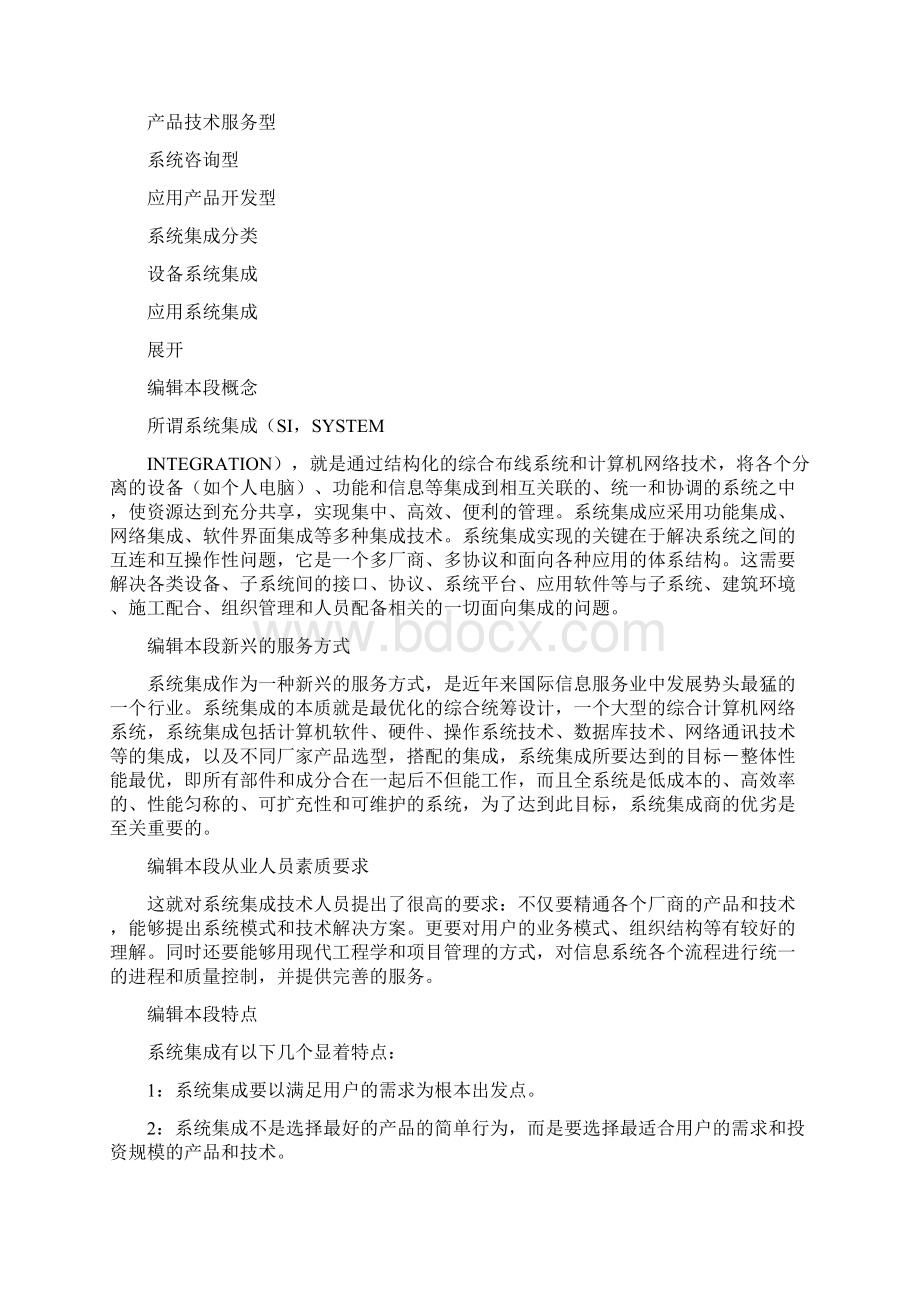 工作计划系统集成工作计划Word文档格式.docx_第2页