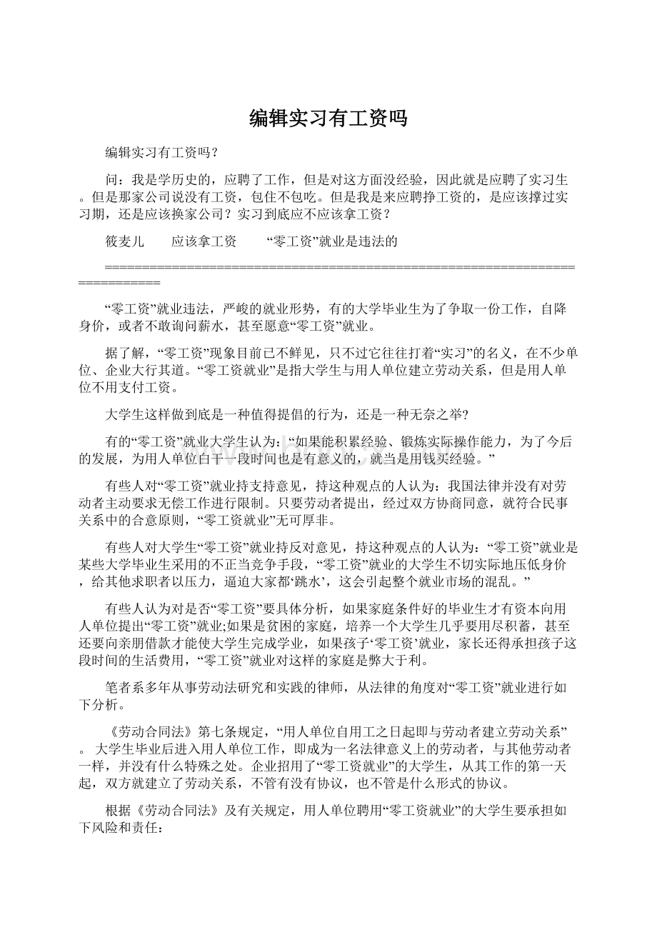 编辑实习有工资吗Word格式.docx_第1页