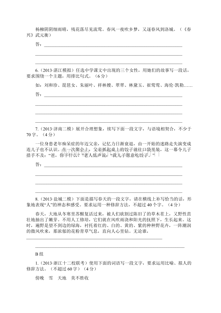 一轮复习收尾二轮专题突破检测试题届高三语文查漏补缺效果考核检测扩展语句.docx_第2页