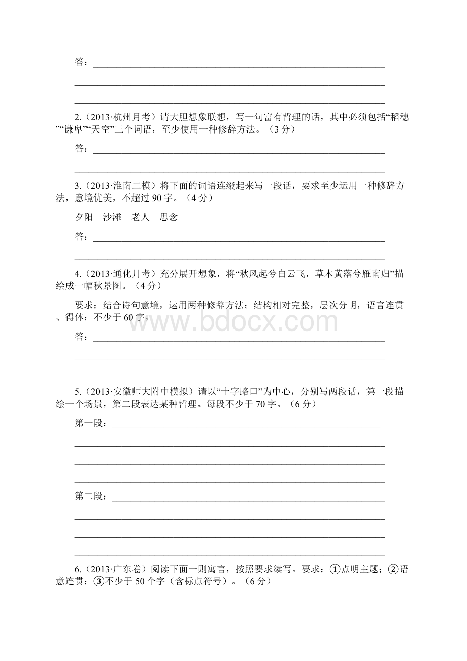 一轮复习收尾二轮专题突破检测试题届高三语文查漏补缺效果考核检测扩展语句.docx_第3页