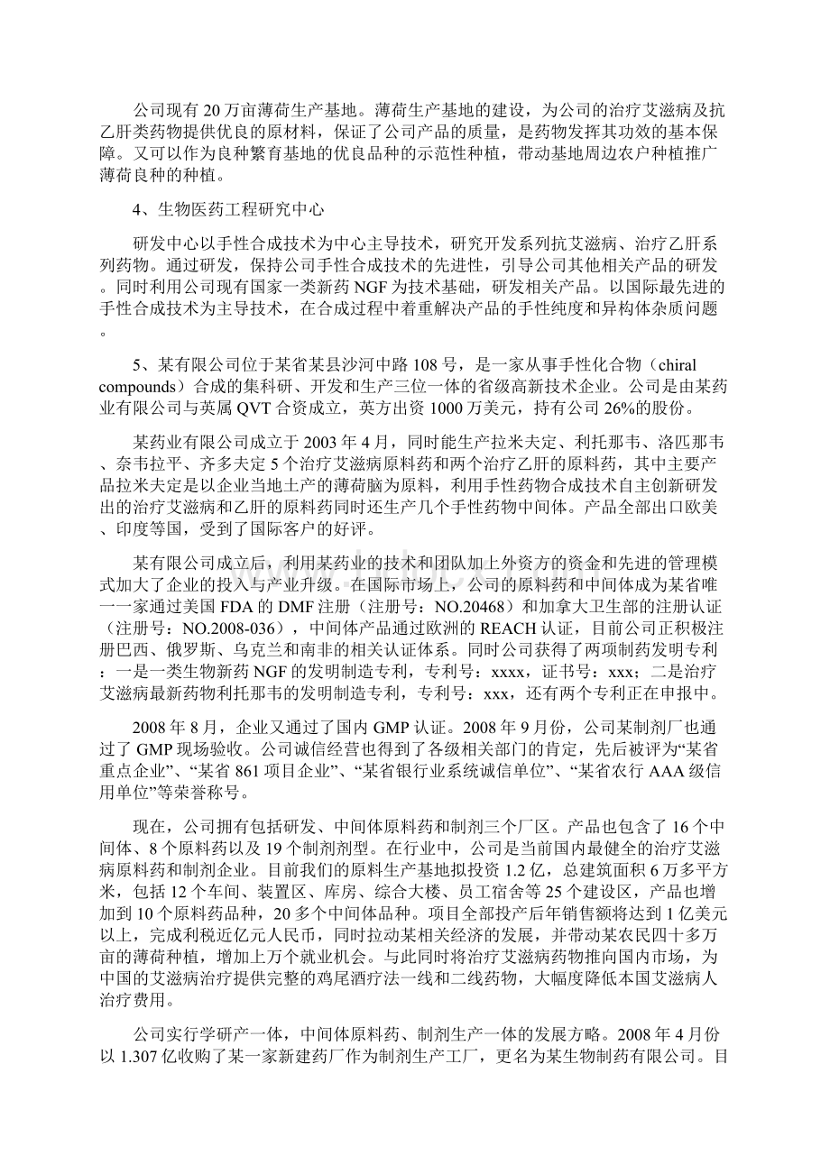 生物医药产业链规划可行性研究报告Word格式.docx_第3页