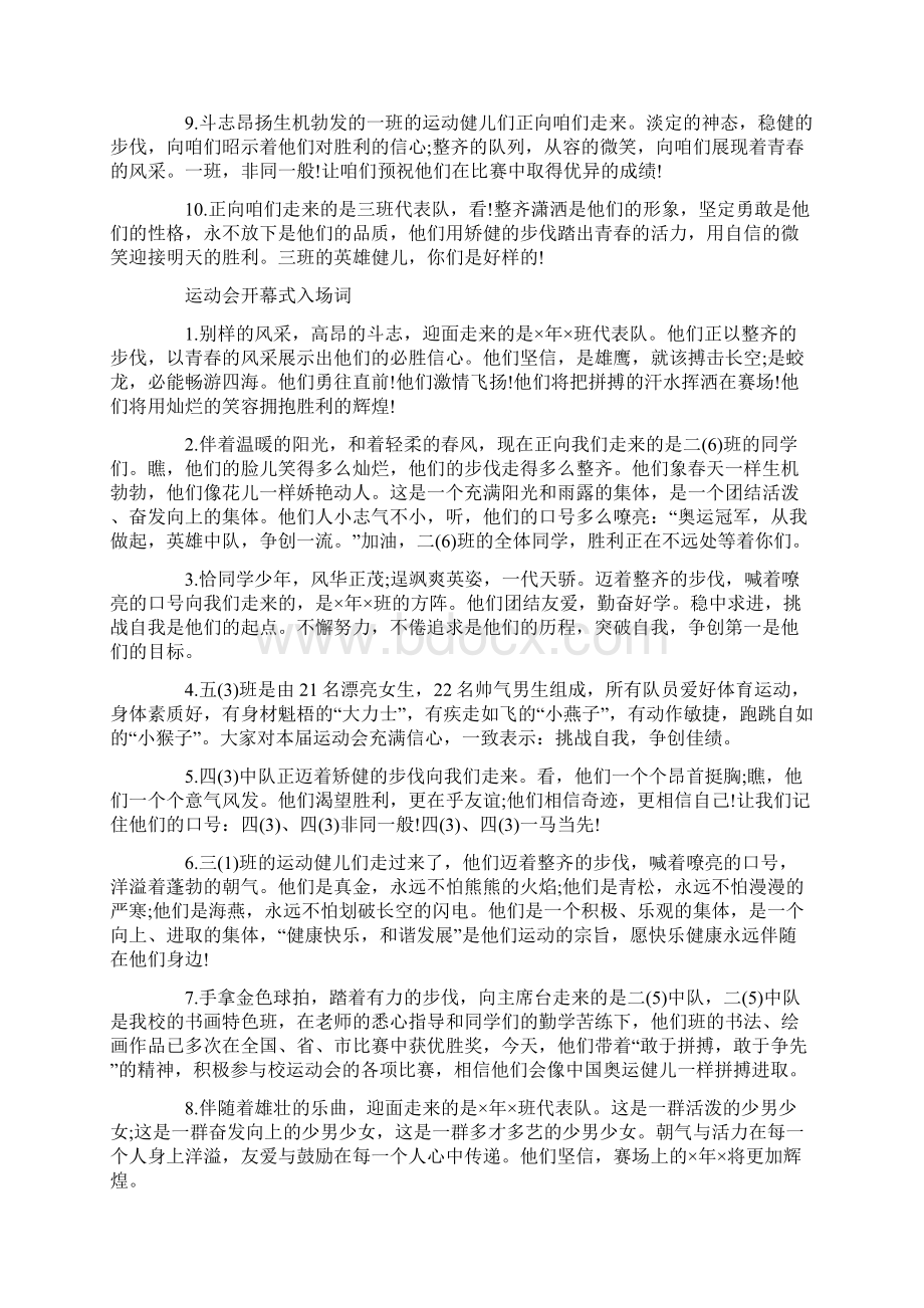 运动会开幕式入场词三篇Word文件下载.docx_第2页