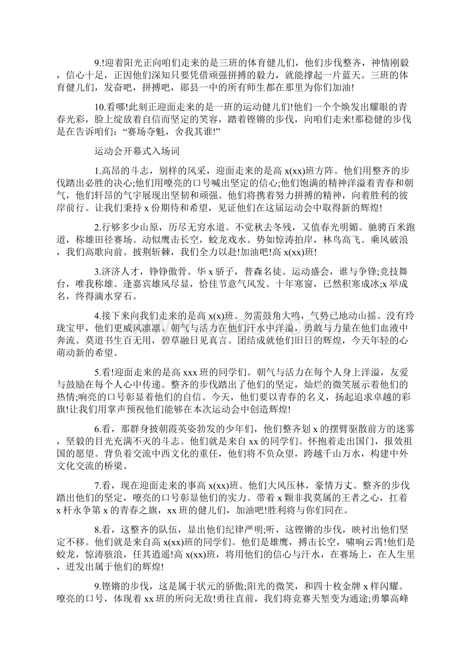 运动会开幕式入场词三篇Word文件下载.docx_第3页