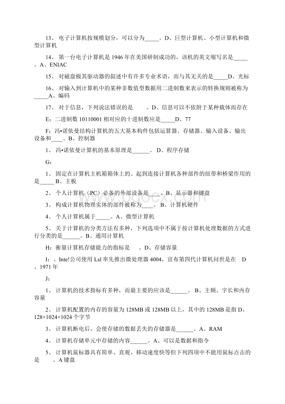 中央电大计算机网考统考机考试题及答案按字母新排版.docx_第2页