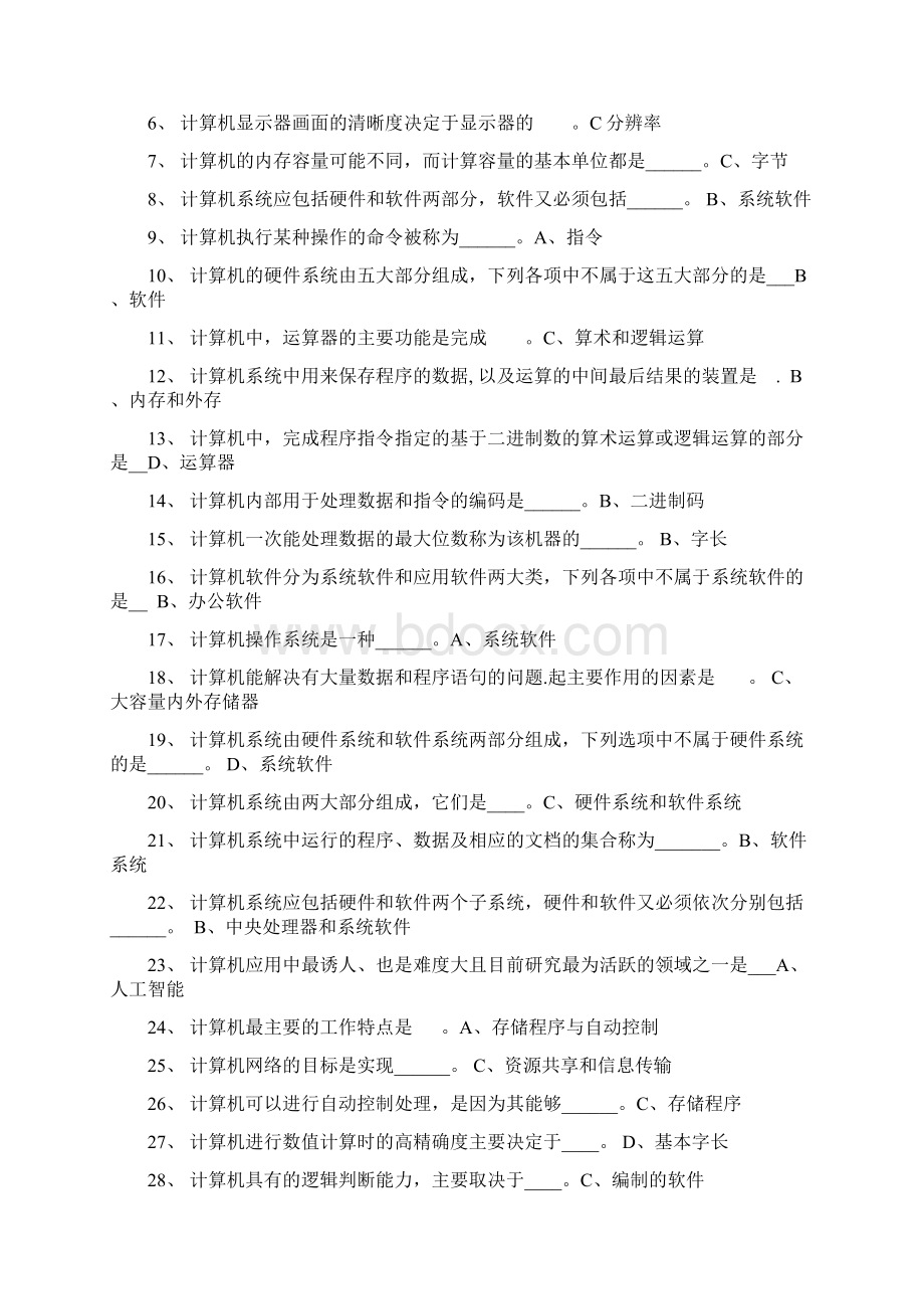 中央电大计算机网考统考机考试题及答案按字母新排版.docx_第3页