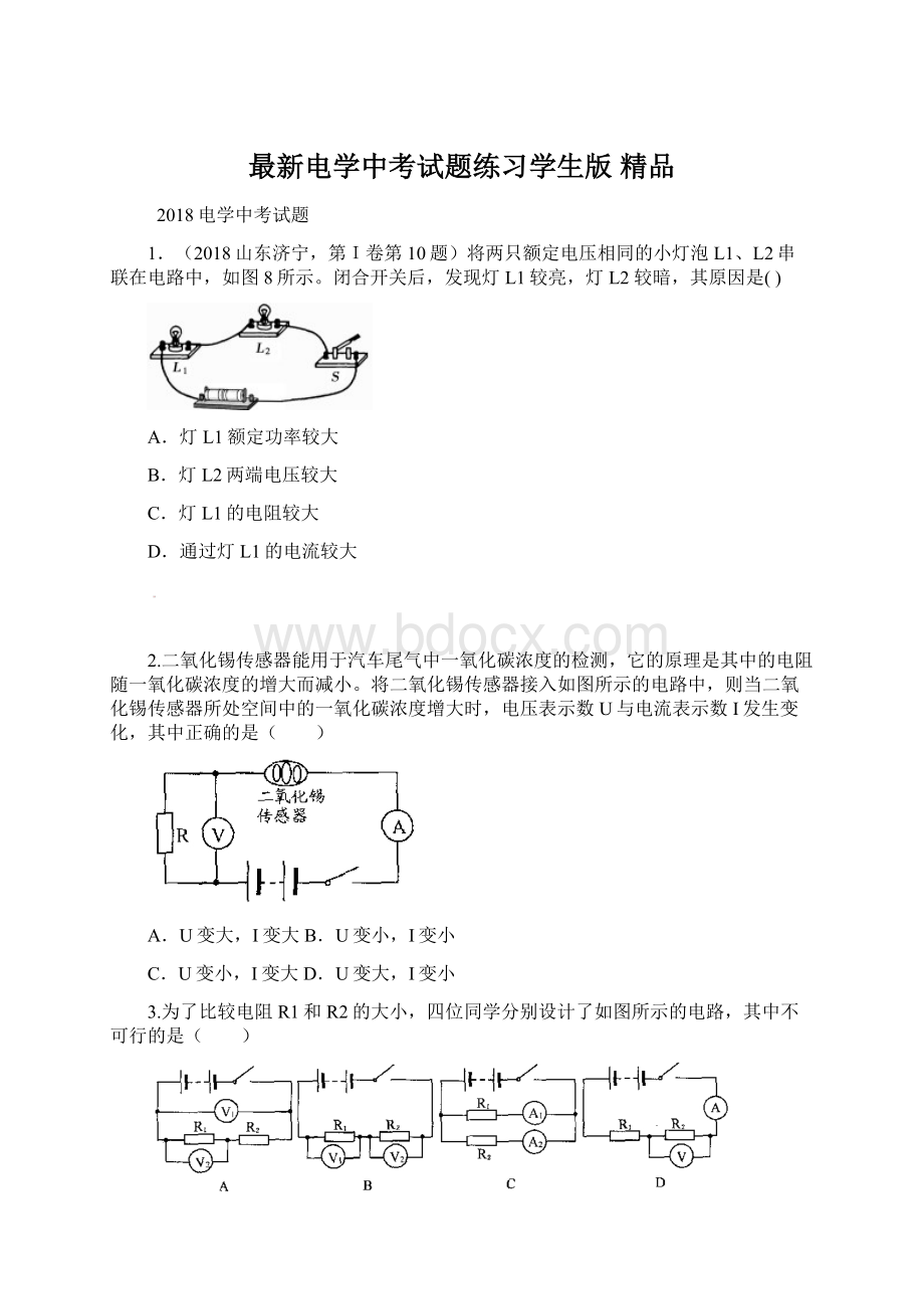 最新电学中考试题练习学生版 精品.docx_第1页