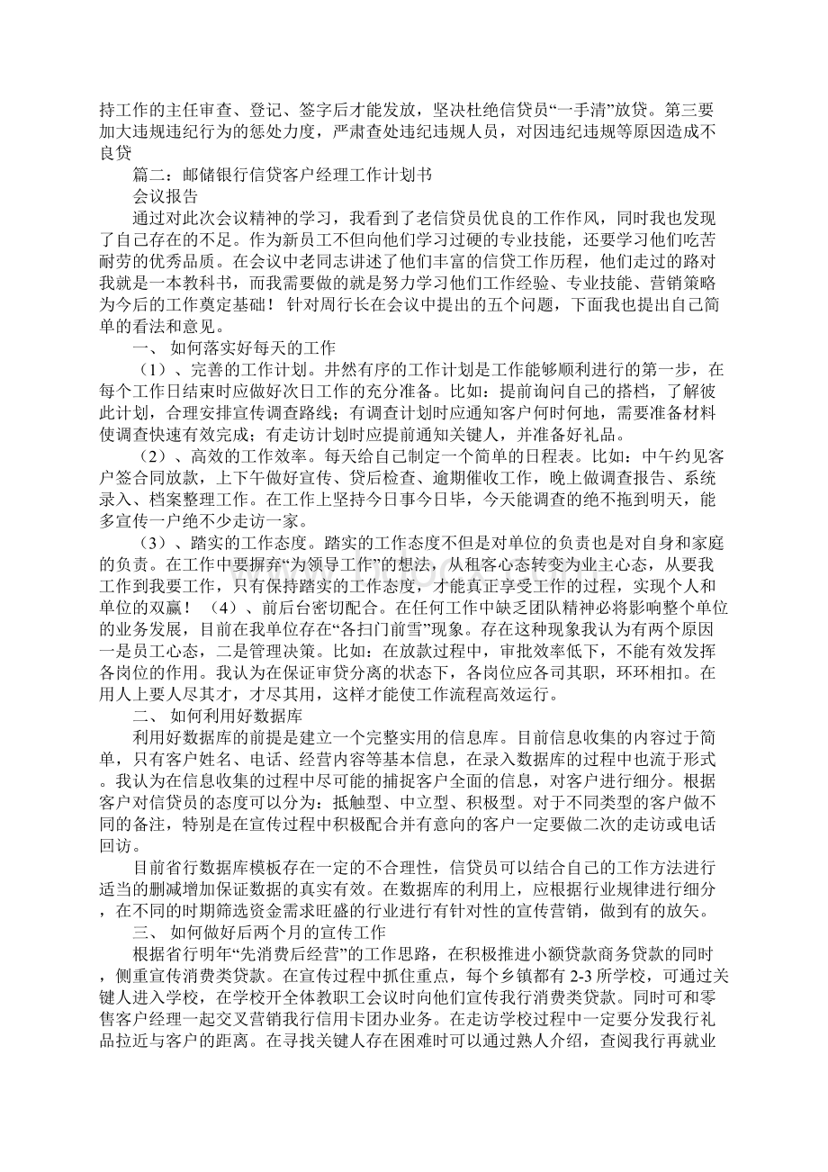 银行信贷工作计划Word文档格式.docx_第2页