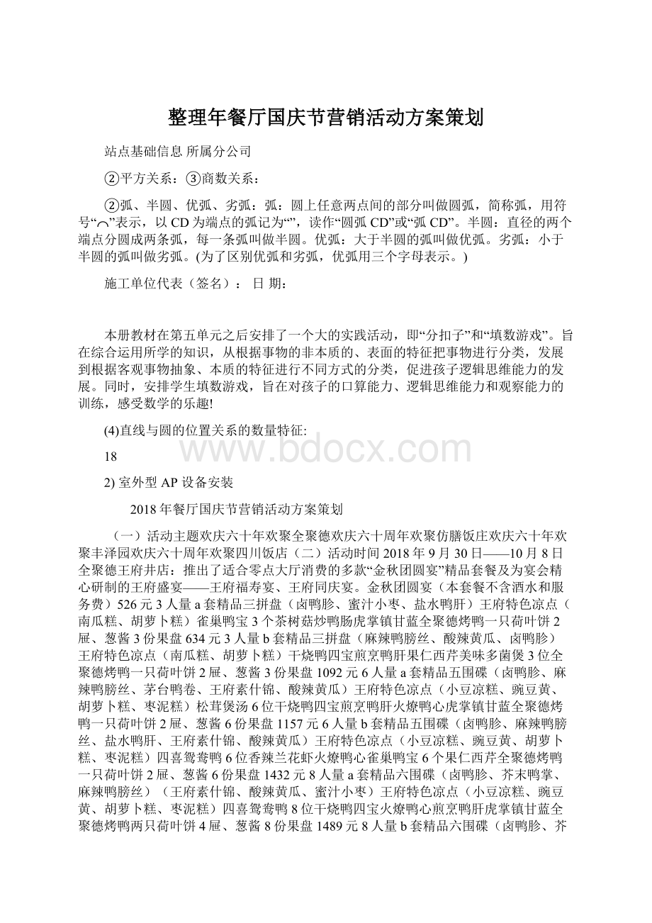 整理年餐厅国庆节营销活动方案策划.docx