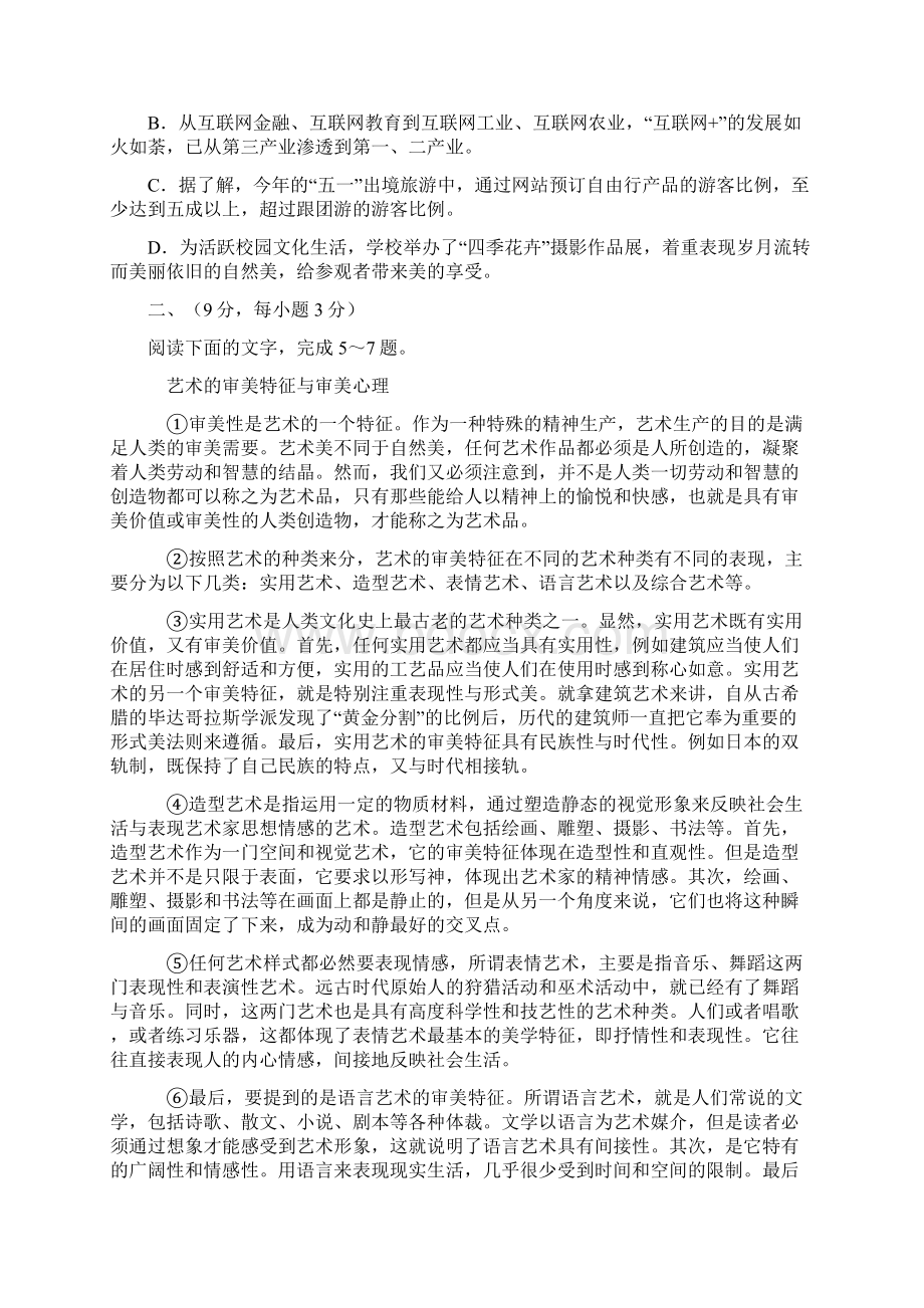 成都七中高 届高考热身语文考试Word格式文档下载.docx_第2页