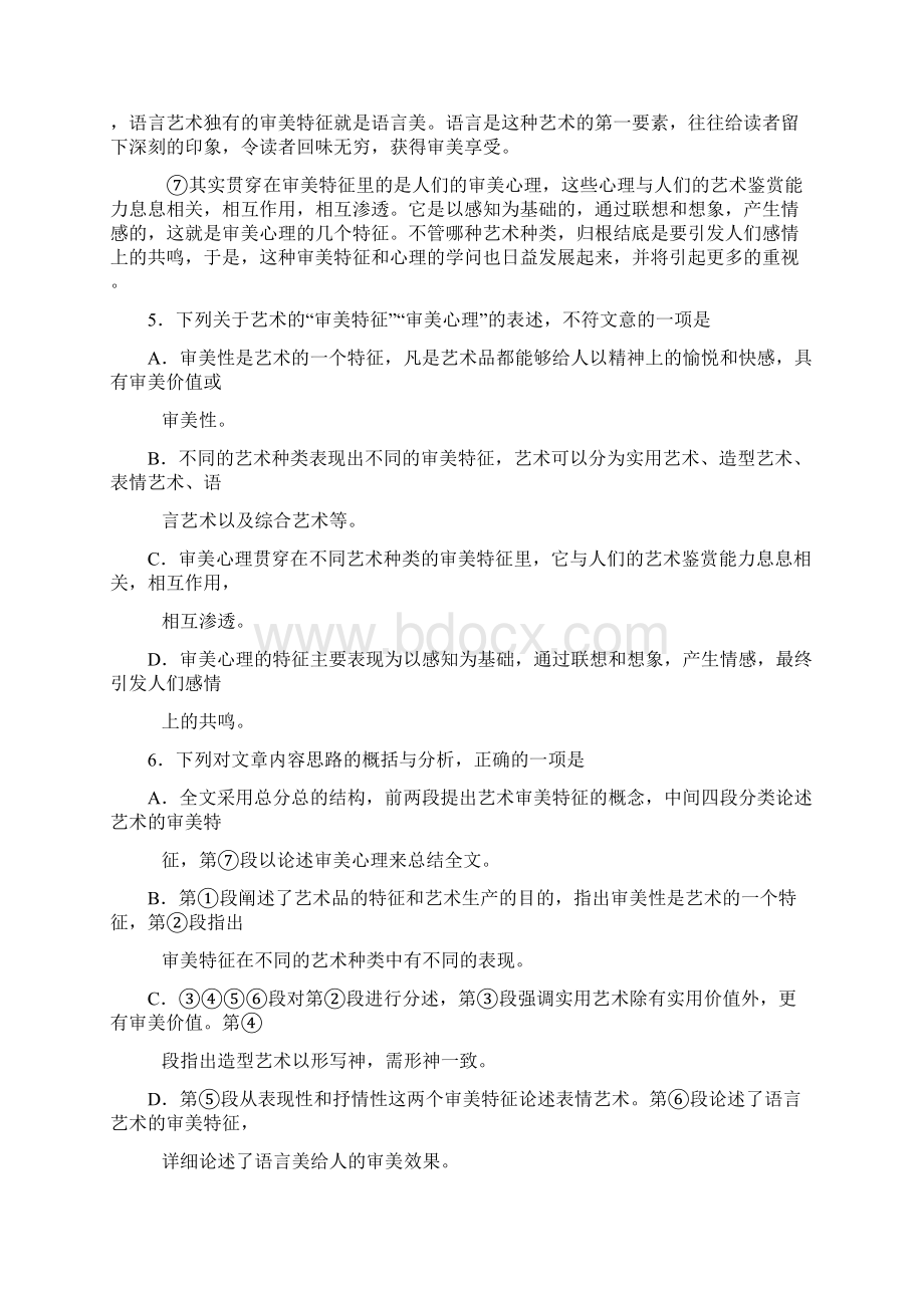 成都七中高 届高考热身语文考试Word格式文档下载.docx_第3页