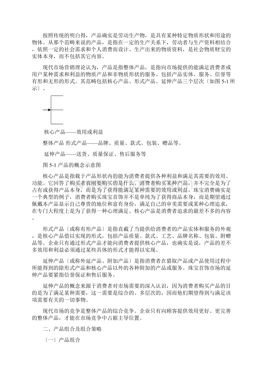 珠宝营销策略研究报告Word下载.docx_第2页