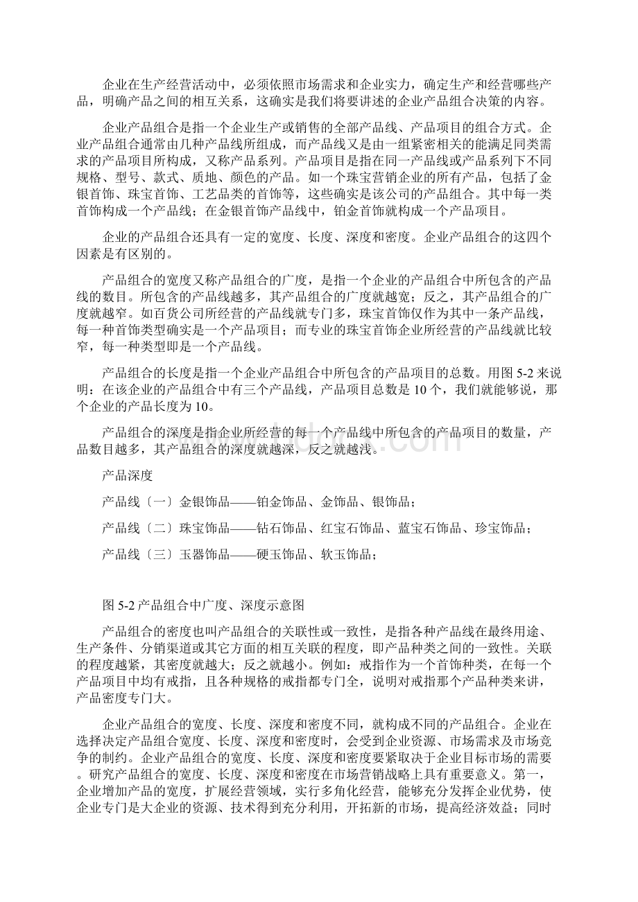 珠宝营销策略研究报告.docx_第3页