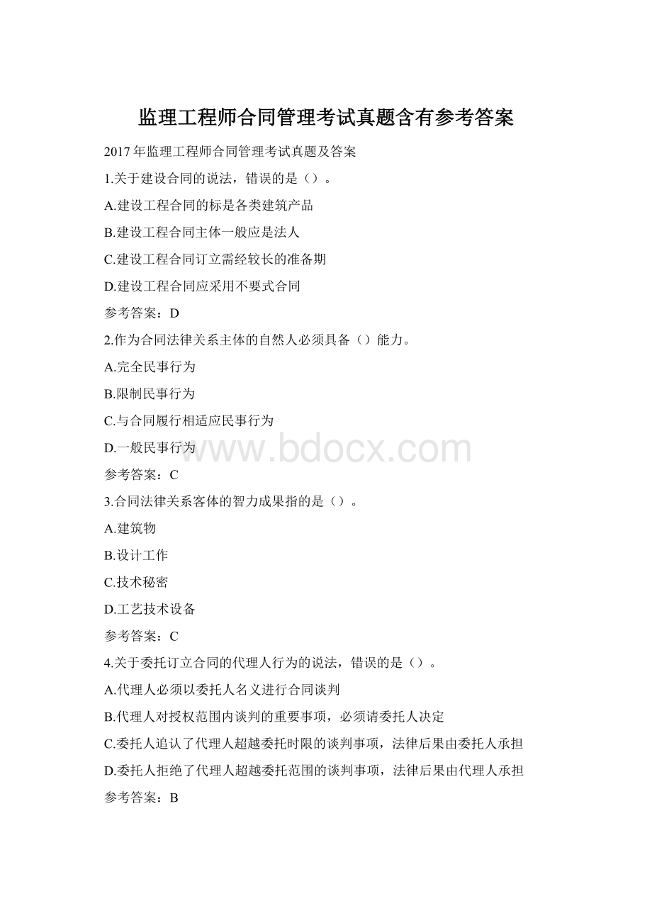 监理工程师合同管理考试真题含有参考答案.docx