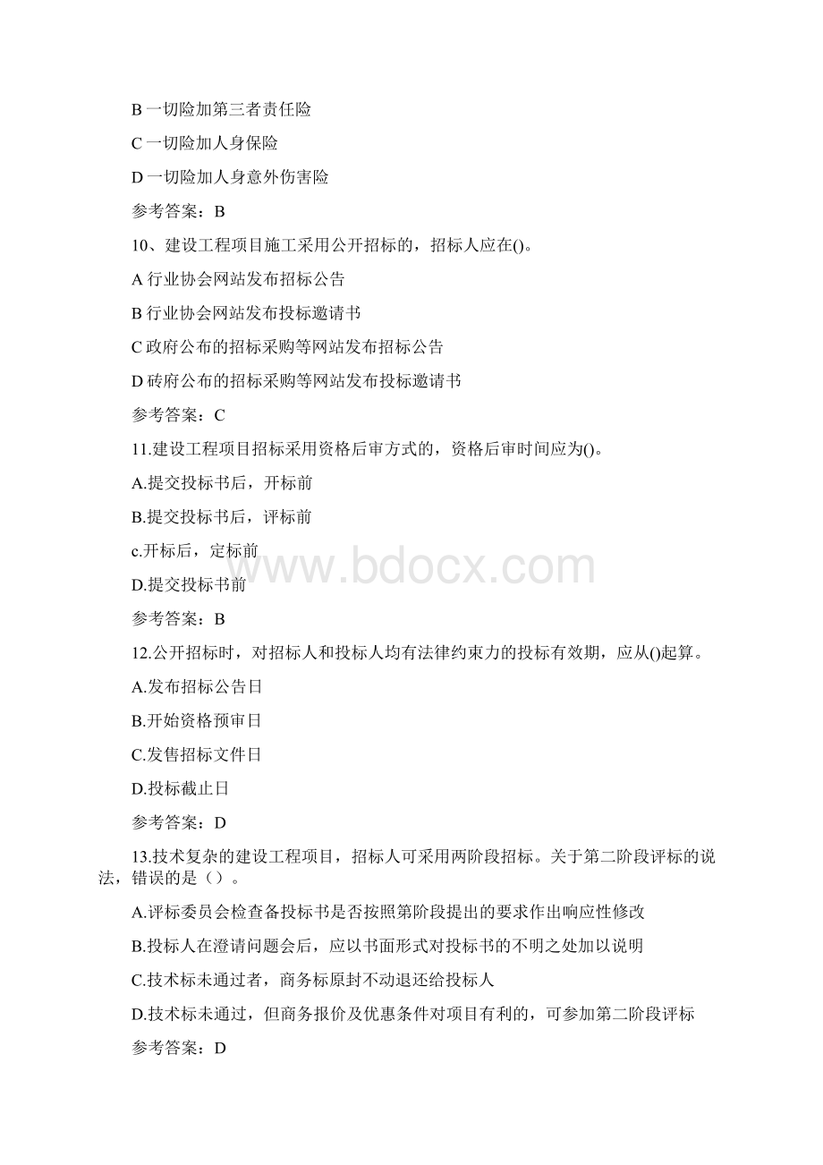 监理工程师合同管理考试真题含有参考答案.docx_第3页