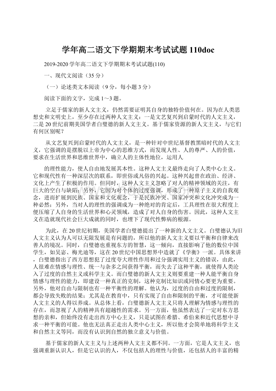 学年高二语文下学期期末考试试题110doc.docx