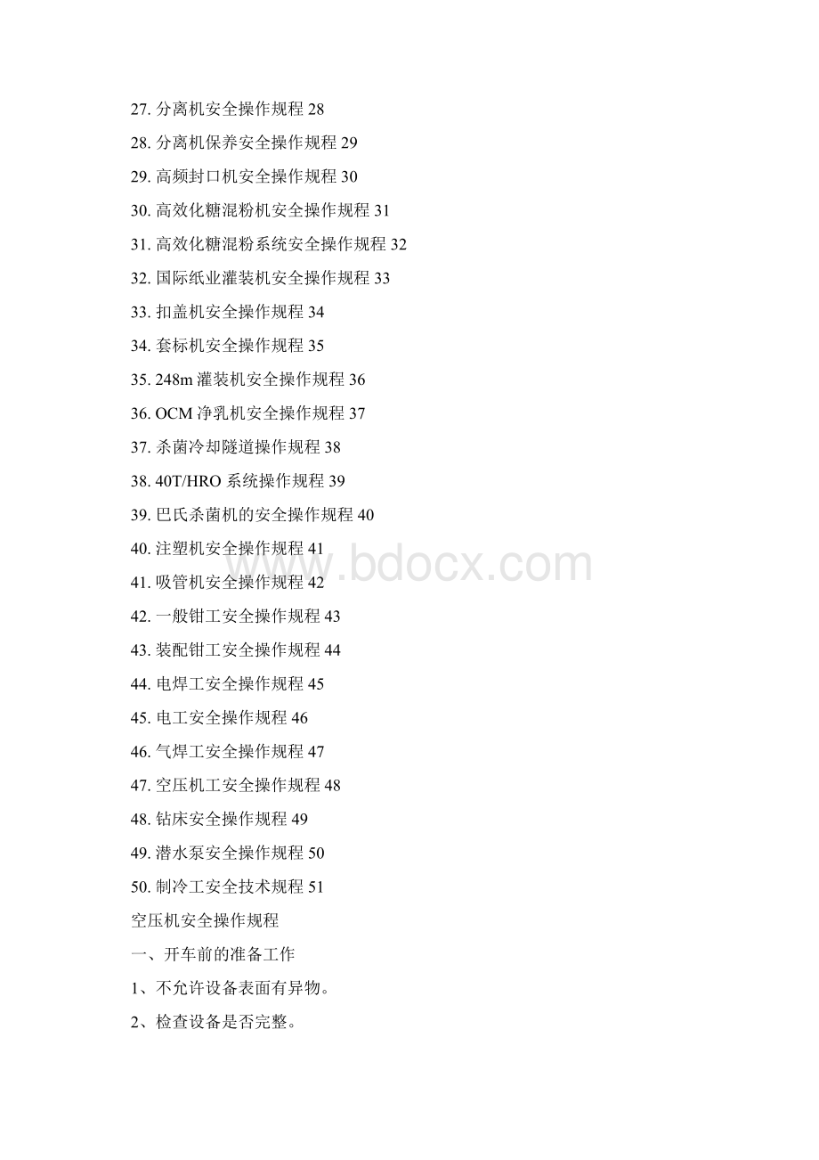 设备安全操作规程修订版Word文件下载.docx_第2页