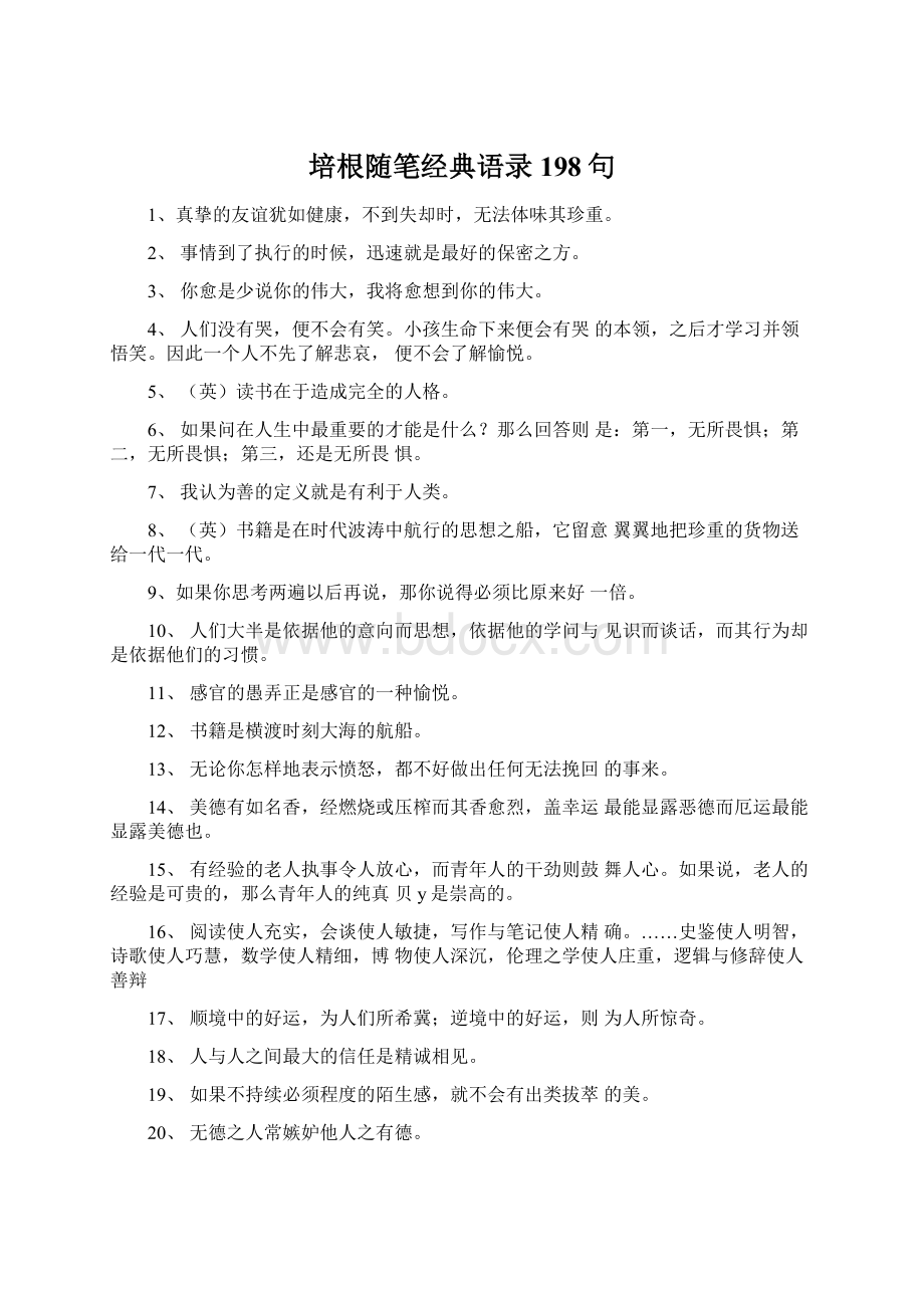 培根随笔经典语录198句Word格式.docx_第1页