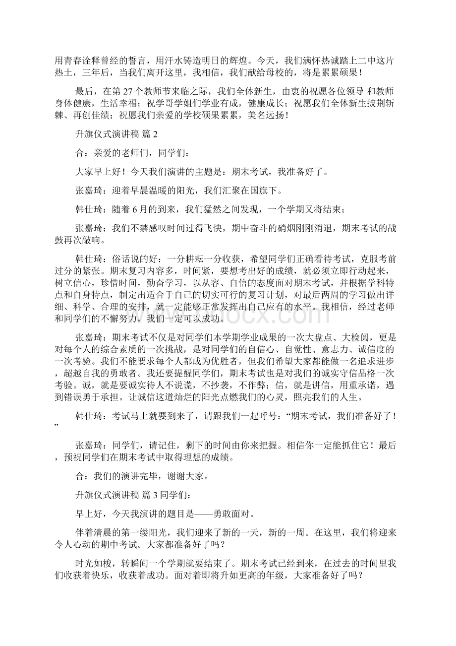 精华升旗仪式演讲稿模板集合九篇.docx_第2页