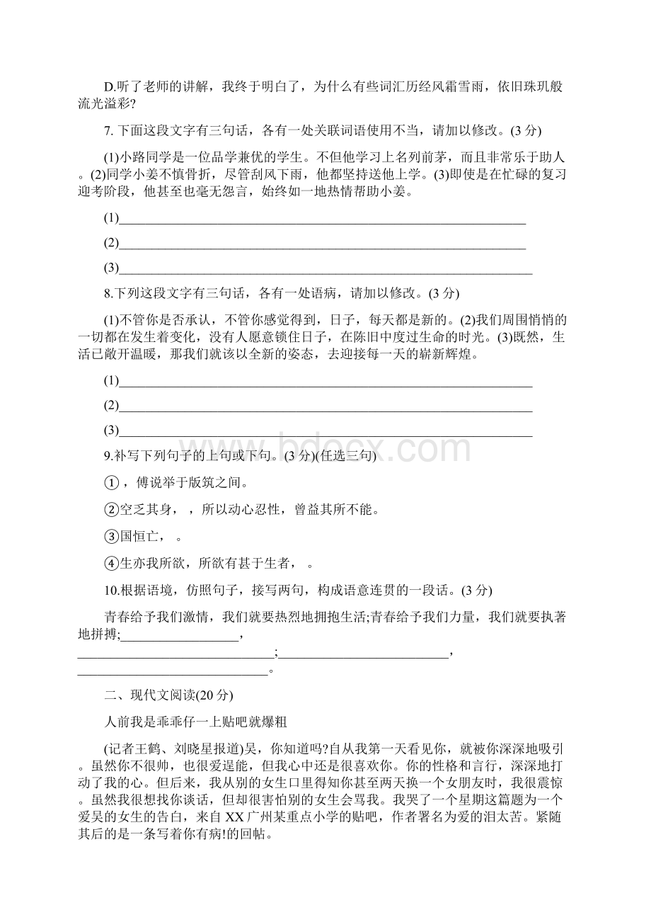 新高一语文暑假作业练习精选文档.docx_第3页