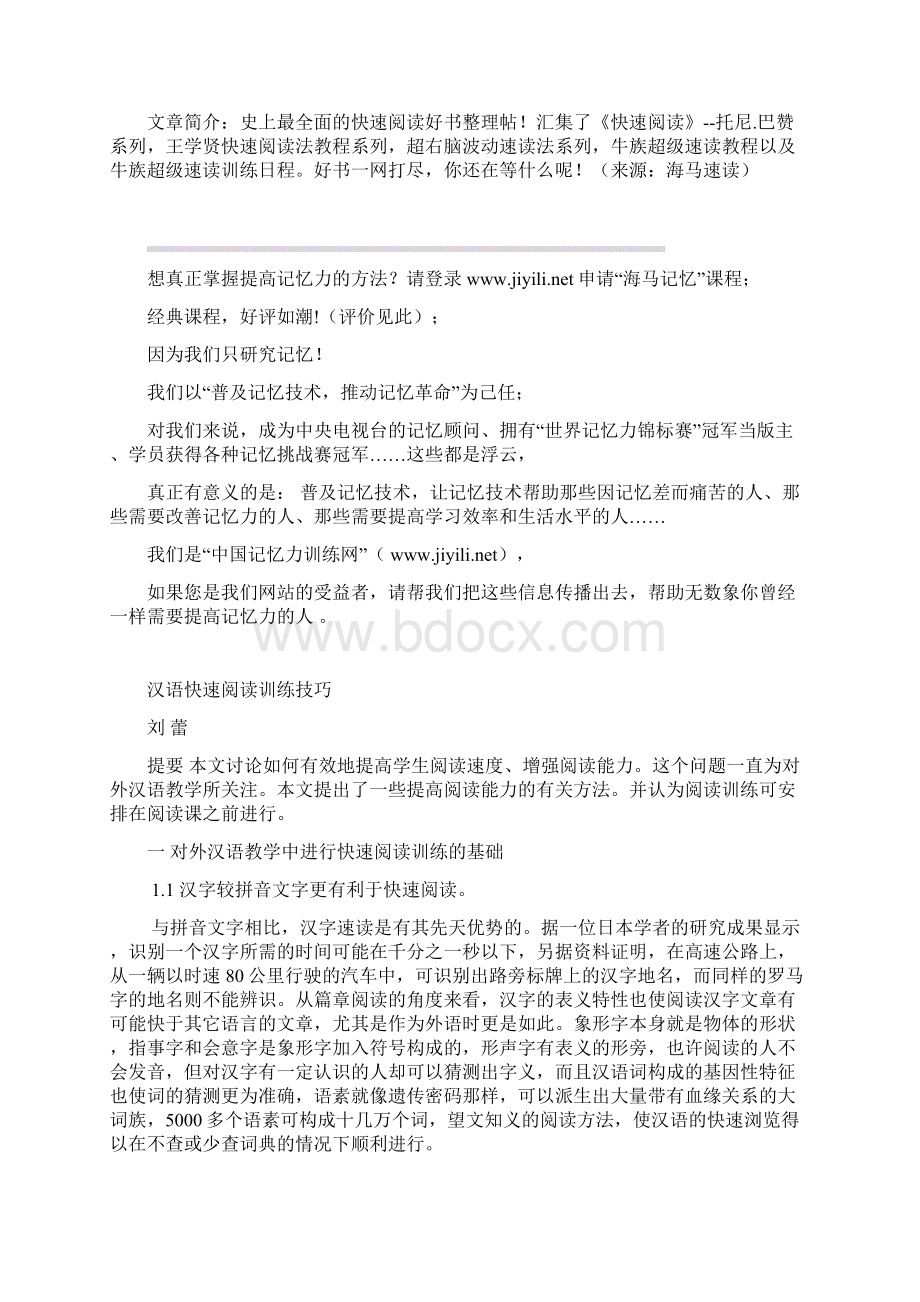 汉语快速阅读训练技巧.docx_第2页