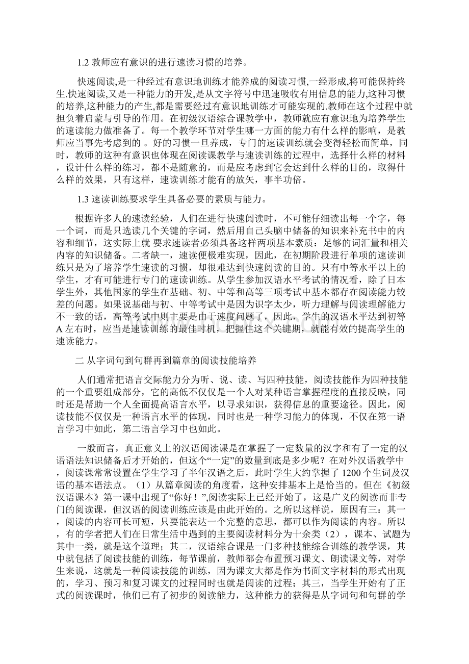 汉语快速阅读训练技巧.docx_第3页
