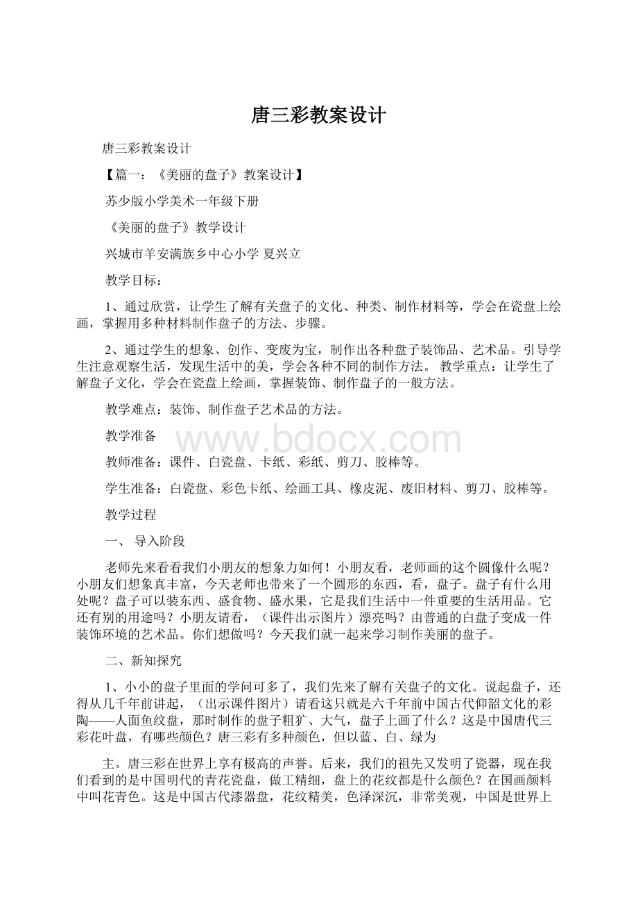 唐三彩教案设计.docx_第1页