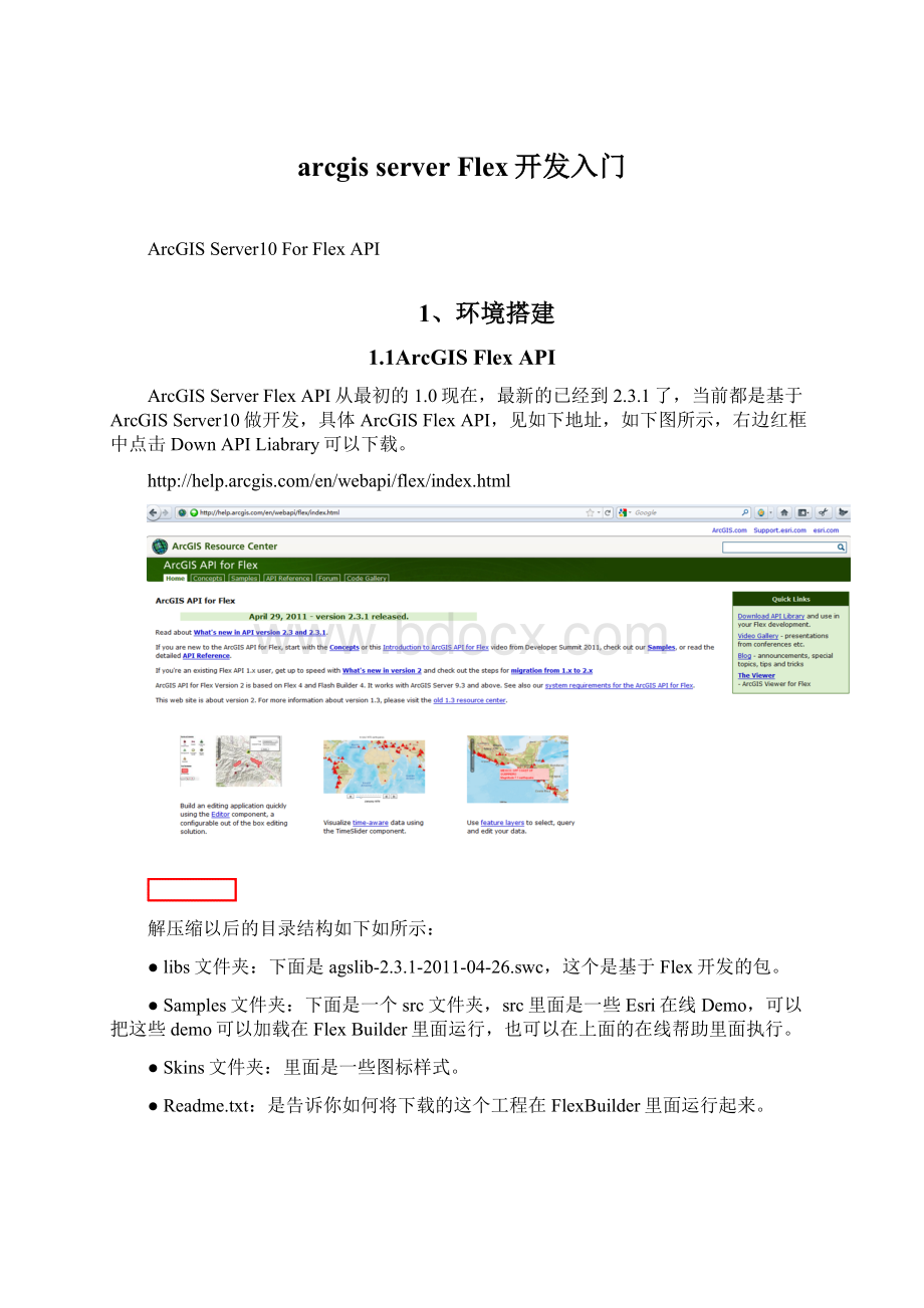 arcgis server Flex开发入门.docx_第1页