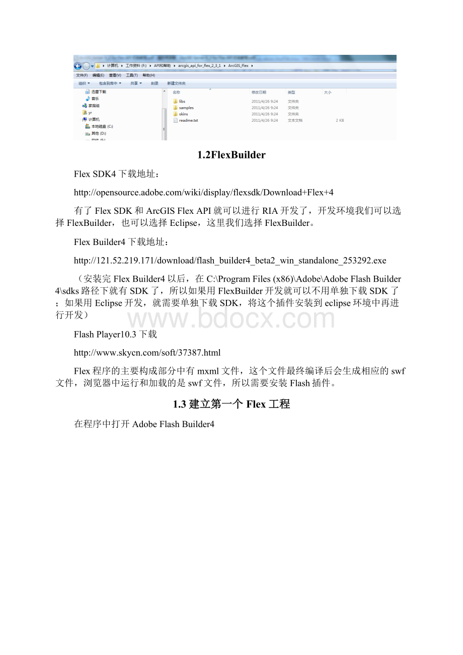 arcgis server Flex开发入门.docx_第2页
