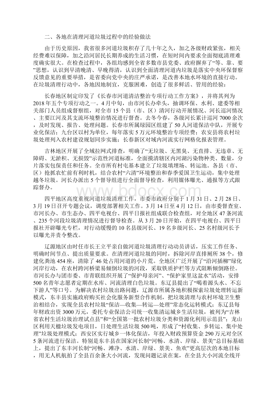 河长制工作专报Word文档格式.docx_第2页