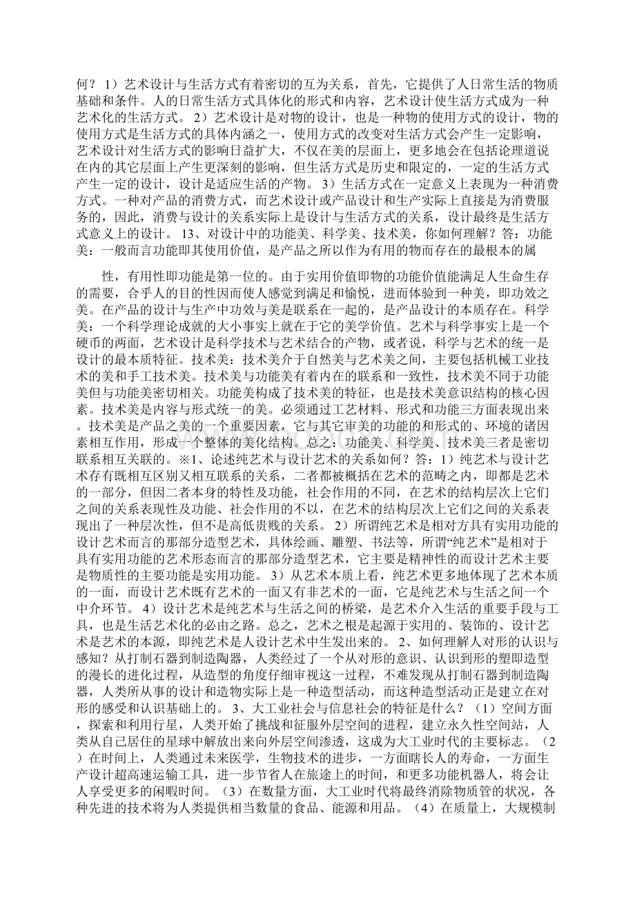 视觉艺术概论Word文档格式.docx_第3页