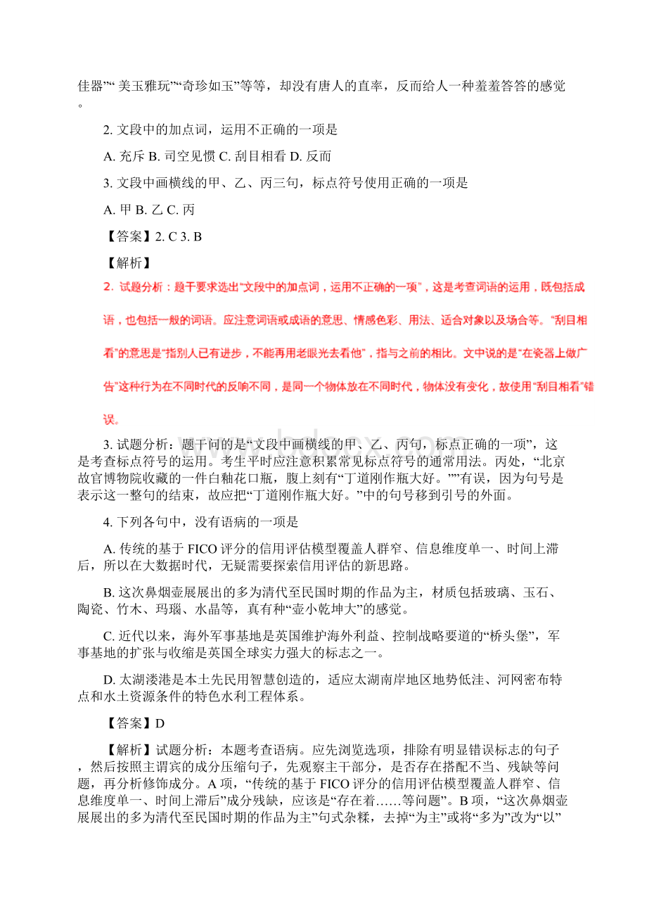 届浙江省湖州市高三第一学期期末调研测试语文试题解析版.docx_第2页