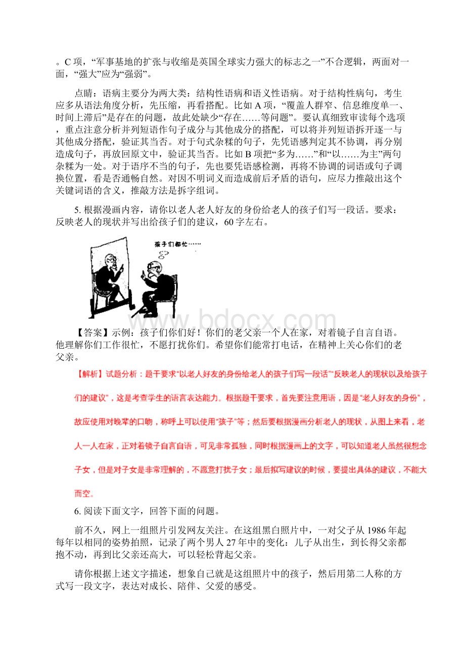 届浙江省湖州市高三第一学期期末调研测试语文试题解析版.docx_第3页