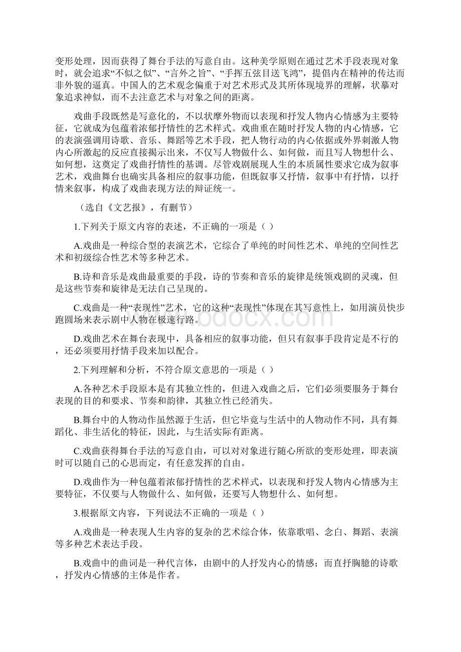 河北省张家口市学年高一下学期期中考试语文试题.docx_第2页