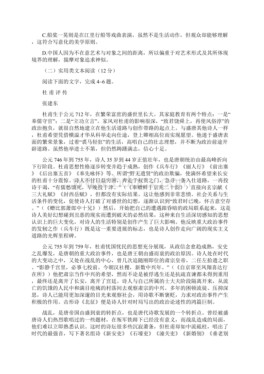 河北省张家口市学年高一下学期期中考试语文试题.docx_第3页