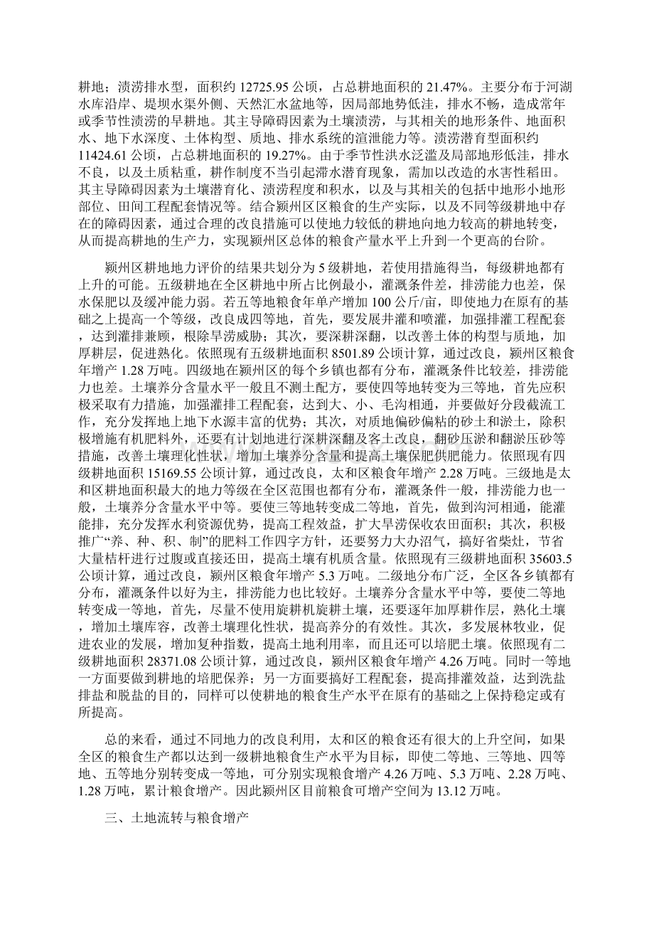 颍州区粮食增产潜力分析分析方案.docx_第3页