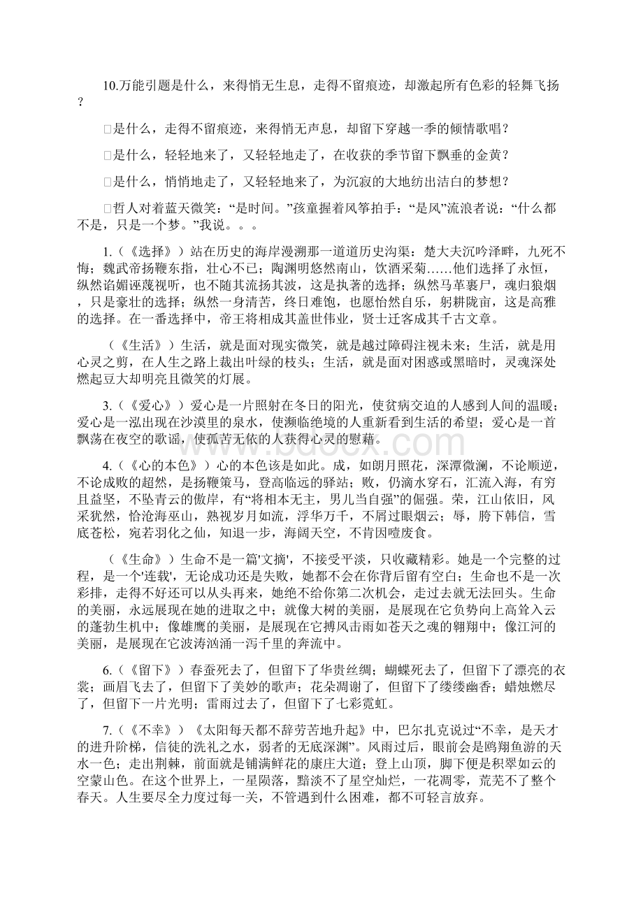 作文万能开头段落绝密Word文档下载推荐.docx_第2页