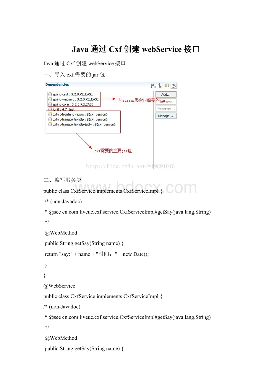 Java通过Cxf创建webService接口Word下载.docx