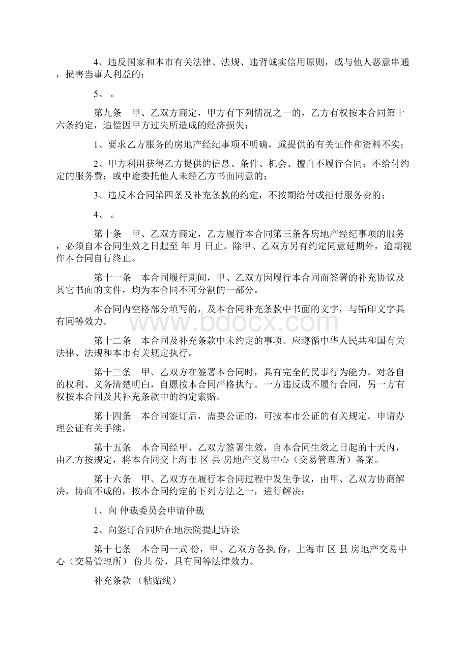 上海市房地产经纪合同Word文档下载推荐.docx_第3页