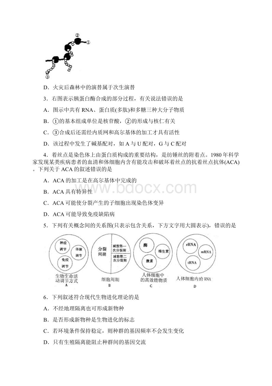 山东省聊城一中届高三模拟理综Word文档格式.docx_第2页