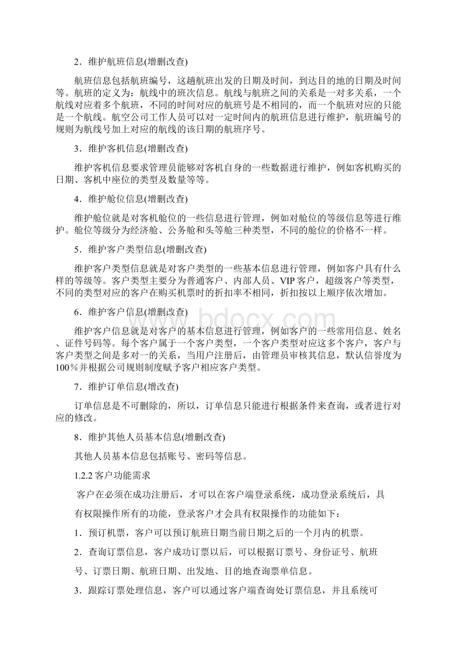 航空售票垂直搜索引擎系统的设计与实现 计算机专业实习专题报告Word文档格式.docx_第3页