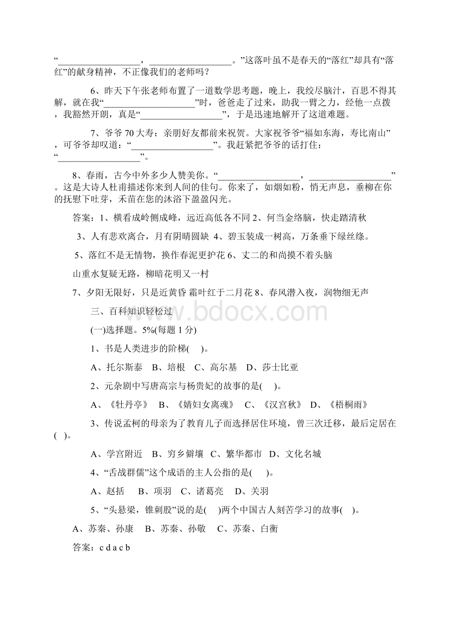 小学六年级语文趣味知识竞赛试题Word文档下载推荐.docx_第3页