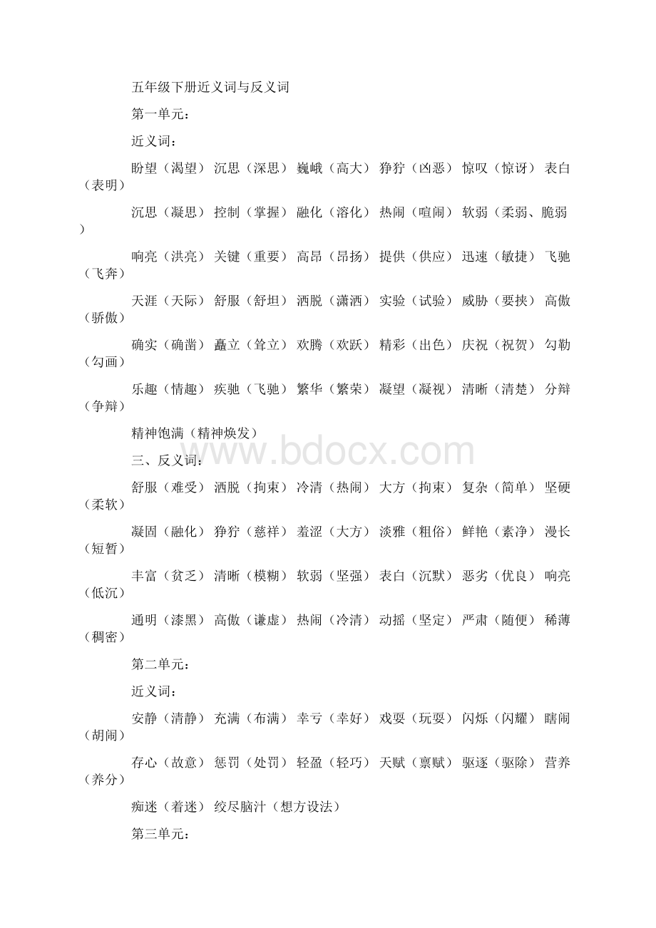 人教版五年级的近义词及反义词Word文档下载推荐.docx_第3页