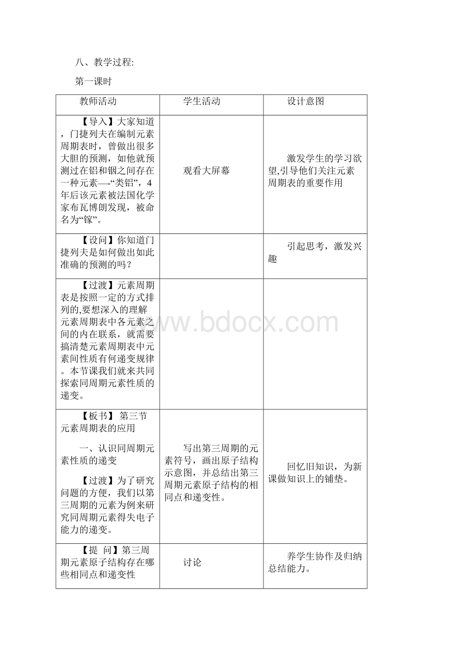 元素周期表的应用教学设计.docx_第2页